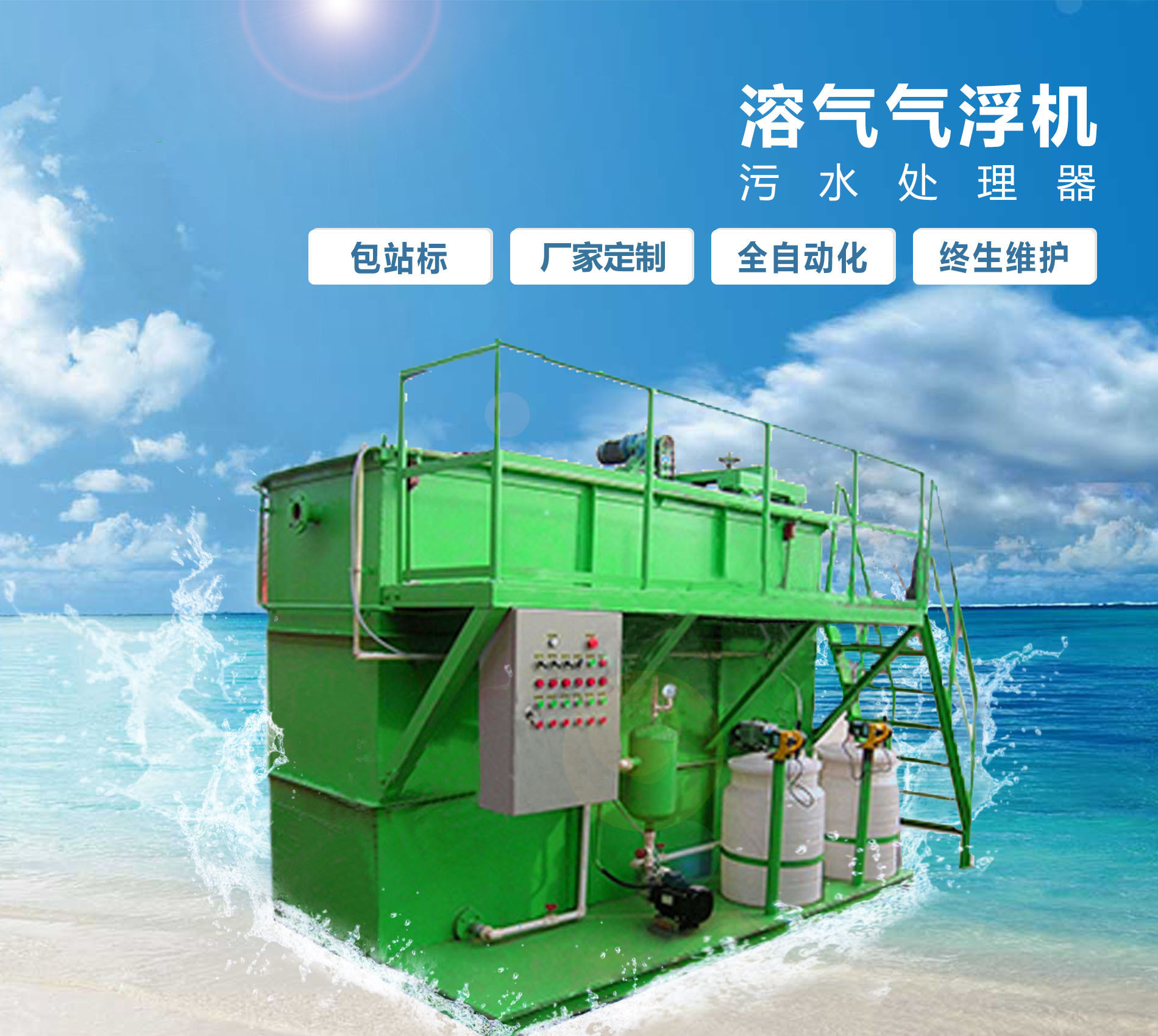 启东溶气气浮机